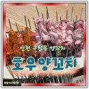 GS25 인천관교점 | 인천구월동맛집 호우양꼬치 내돈내산 솔직후기