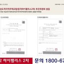 또 하나의 걸작 ' 동작하이팰리스 2차 ' 분양 상담중 이미지