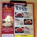 꽃찬찜닭 이미지