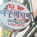 오동동202 이미지