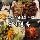 골목길족발 | 대구 수성시장 맛집 부드러운 반반 족발 기대만족 후기