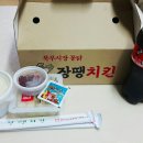 장땡치킨 이미지