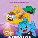 부산해양자연사박물관 이미지