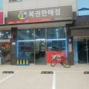행운로또복권 티스토리