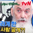 12월20일 유퀴즈 온 더 블럭 한국에만 47년! 유의배 신부님 첫 사랑을 떠나 한국에서 흘린 눈물 영상 이미지