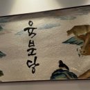 육분당 이미지