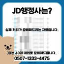 대덕 행정사 사무소 이미지