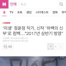 '미생' 정윤정 작가, 신작 '하백의 신부'로 컴백…"2017년 상반기 방영" 이미지