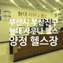 현대사우나헬스 네이버블로그