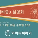 아이티씨고등전문어학원