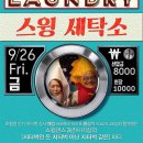 아름다운 세탁소 이미지