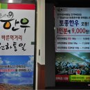 천하통일식당 이미지