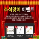 자연내림호관원 | 호관원, 추석맞이 구매후기 이벤트 진행
