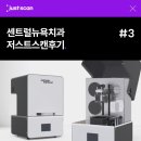 뉴욕치과 | 센트럴뉴욕치과가 선택한 저스트스캔 감사한 사용 후기 #3