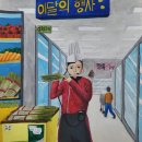 홍익상상아트