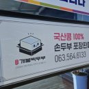 고창개봉박두부 네이버블로그