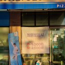 피자알볼로광교신도시점 이미지