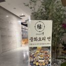 가산중학교 | 금천 가산디지털단지 맛집 중화요리연 가산 본점 후기
