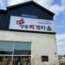 양마니명동찌개마을 | 영천 맛집 양마니명동찌개마을 영천청통점 점심추천 제육볶음 후기
