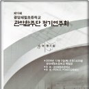 광양제철초등학교 관악부 제19회 정기연주회 이미지