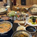 UR(오산시)-[세남로]-상-2 | 오산 세교맛집 보리밥한정식 서울보리밥 추천