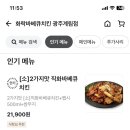 화락바베큐치킨 광주계림점 네이버블로그