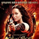 #2013년 48주차 북미 박스오피스 - 캣칭 아이어맨 3를 위한 <헝거게임>의 속도올리기! 이미지