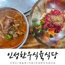 인성식당 | 경남 사천 인성한우식육식당 사천 한식 맛집 추천