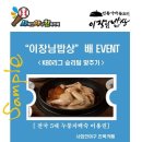 6월 &#34;이장님 밥상배&#34; KBO 승리팀 맞추기 당첨되신분들 댓글 주세요. 이미지