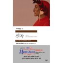 신곡 이미지