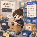 [ 쿠팡 물류센터 ] 경산 2센터 반품 일용직 근무 후기 📦
