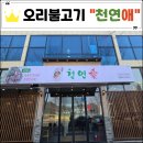 천연애현풍점 이미지