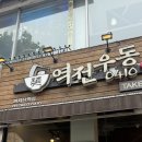 역전우동0410&빽보이피자