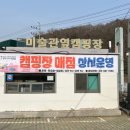 양주시 미술관 옆 캠핑장 이미지