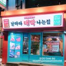 비스트로 날마다대박나는집 이미지