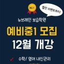 뉴브레인보습학원