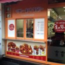 달콤한 닭강정 이미지