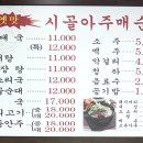 시골아주매순대 이미지