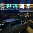 [대구] 한라맥주 영대병원점 (feat. 앞산프렌즈)