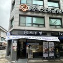 가평 르봉뺑 본점 연유쌀바게트 빵지순례