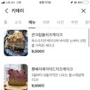 키에리 먹어본 사람 있나 이미지