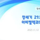 59. 창세기 21:22-34 아비멜렉과의 언약 이미지