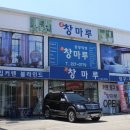 미.창마루