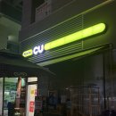 씨유위례해링턴2호점 | CU편의점 두바이 쫀득찹쌀떡 예약 구매 후기