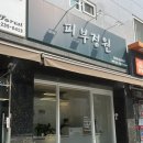 경기도 수원시 팔달구 장다리로 | 수원시청역산후관리 찾다가 만족한 피부정원 복부포함 상체관리 후기
