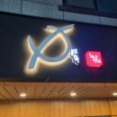 세븐일레븐 당진채운점 | 충남 당진 수육 겨울에 따뜻하게 먹기 좋은 수육, 버섯튀김 &#39;봉수육&#39;