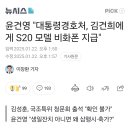 윤건영 &#34;대통령경호처, 김건희에게 S20 모델 비화폰 지급&#34; 이미지