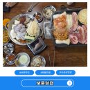 전골과  삼겹살 | 보문 맛집 해물전골과 숙성 삼겹살 가족외식 끝판왕 보문삼겹