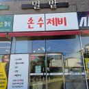 손수제비밀밭 이미지