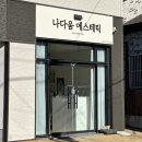 나다움 | 언양 피부관리는 나다움에스테틱 트로이필 후기